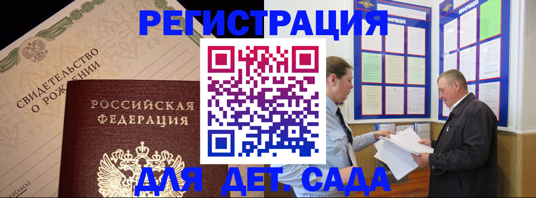 регистрация для дет. сада в Белой Холунице