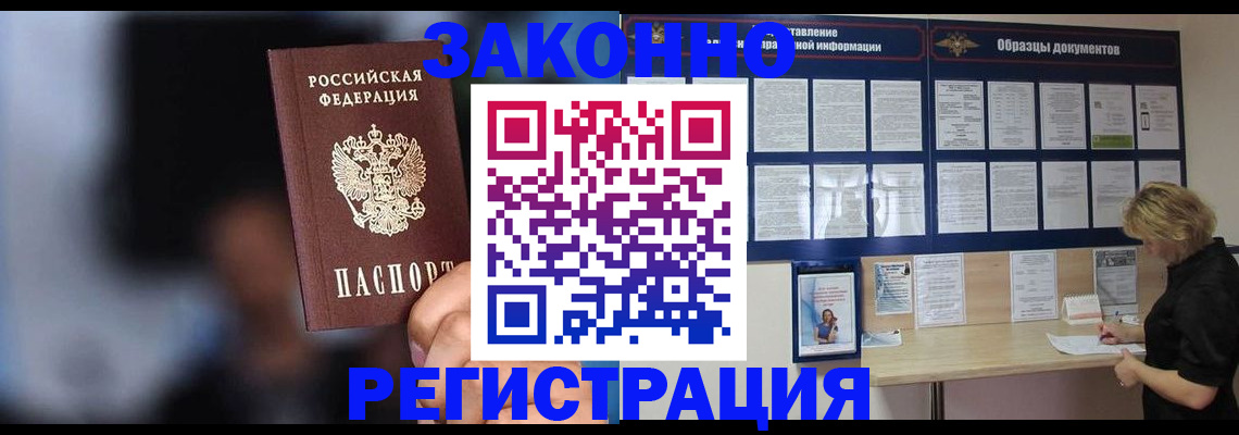 прописка гарантия в Белой Холунице