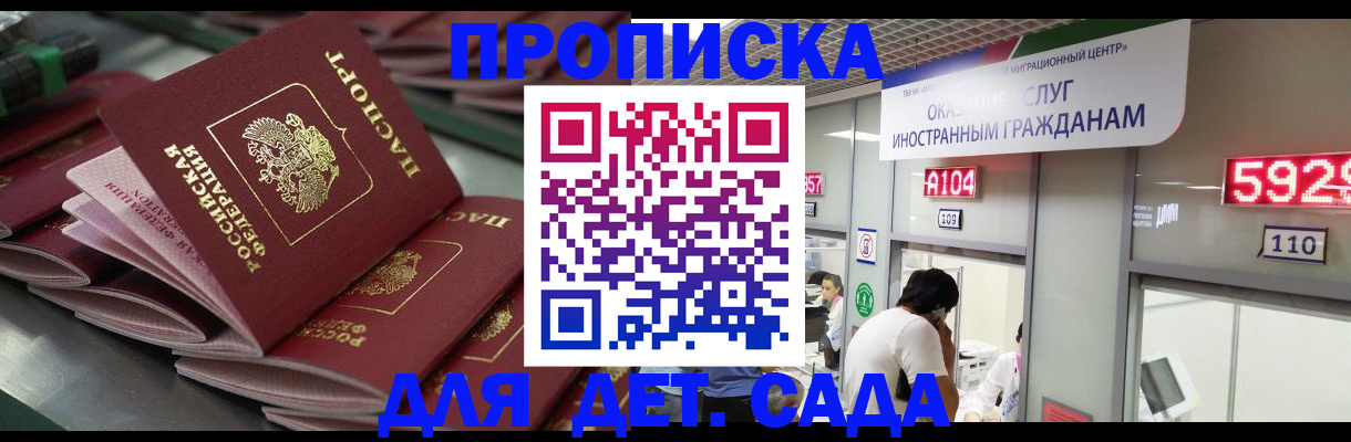 временная регистрация для школы в Белой Холунице