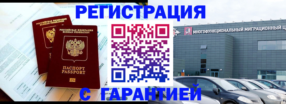 временная регистрация в квартире в Белой Холунице